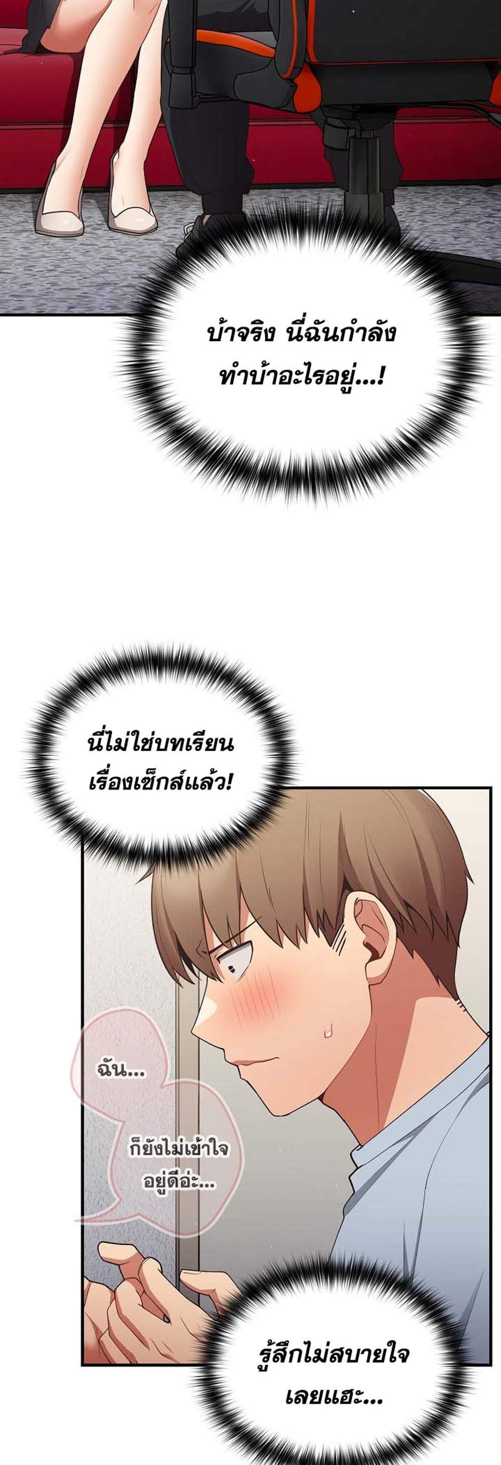 Not This Way แปลไทย