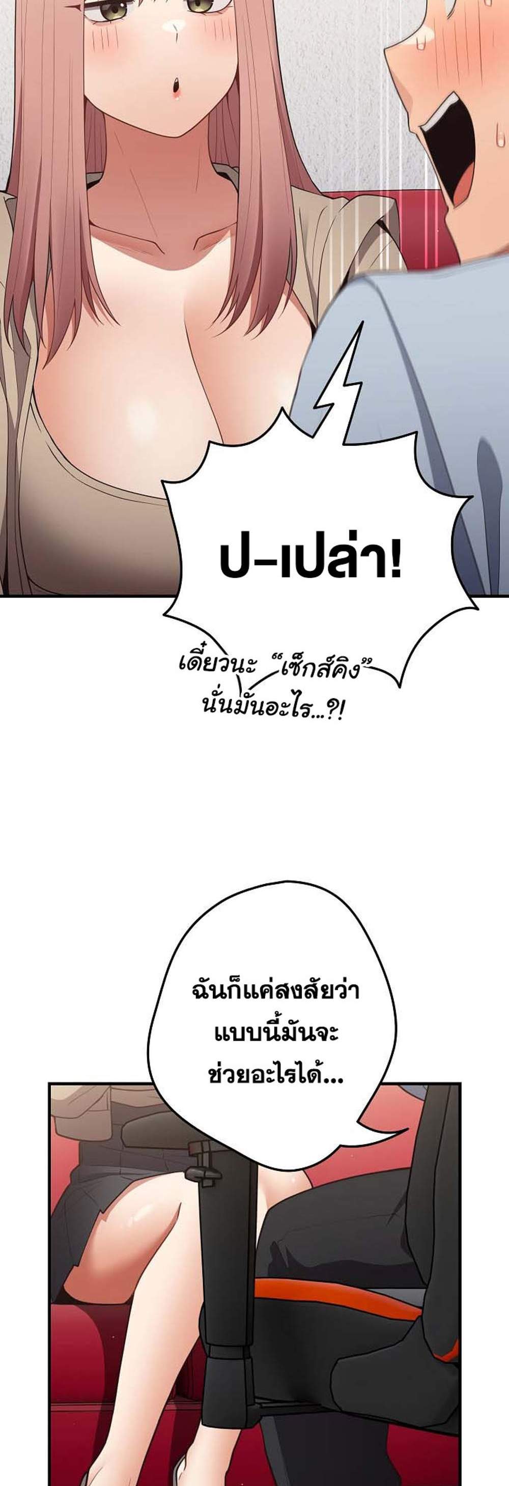 Not This Way แปลไทย