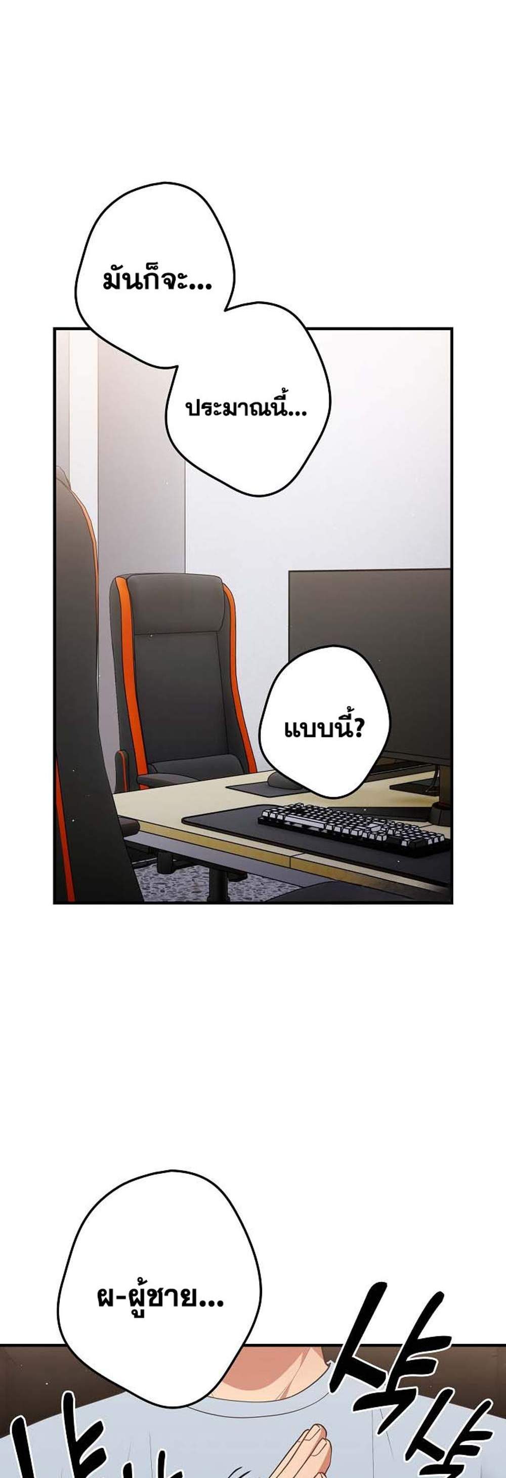 Not This Way แปลไทย