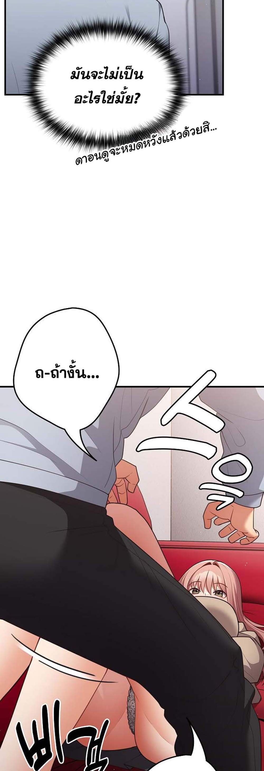 Not This Way แปลไทย