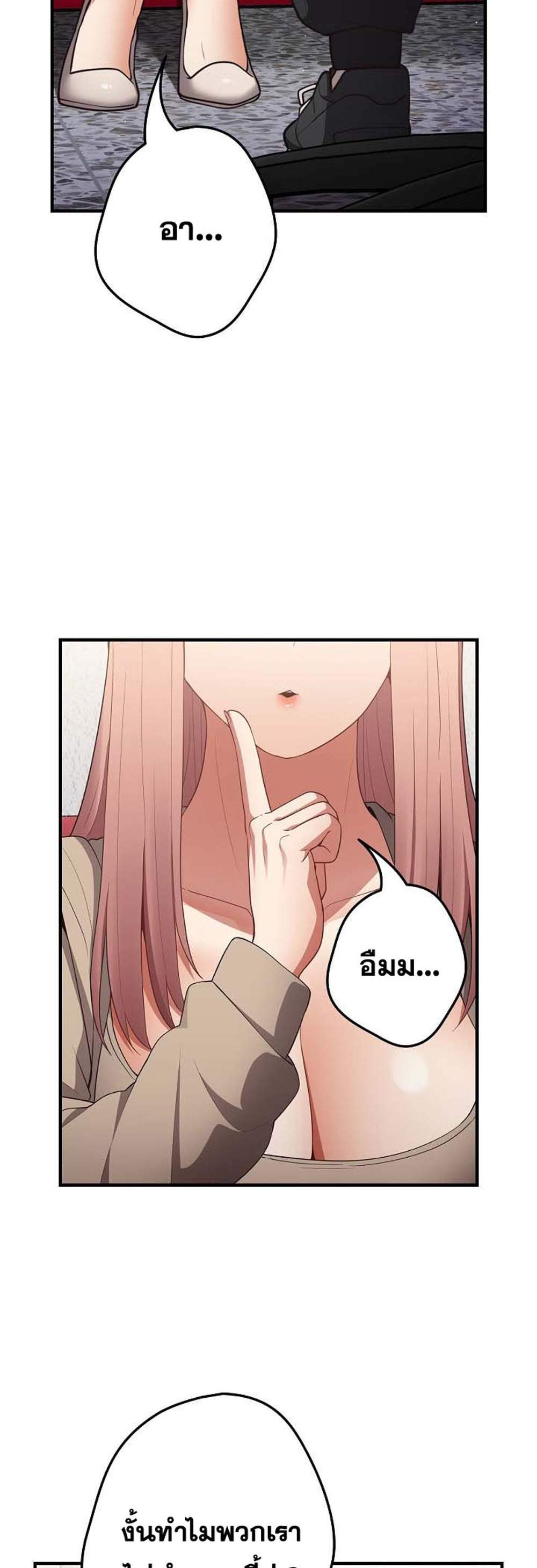 Not This Way แปลไทย