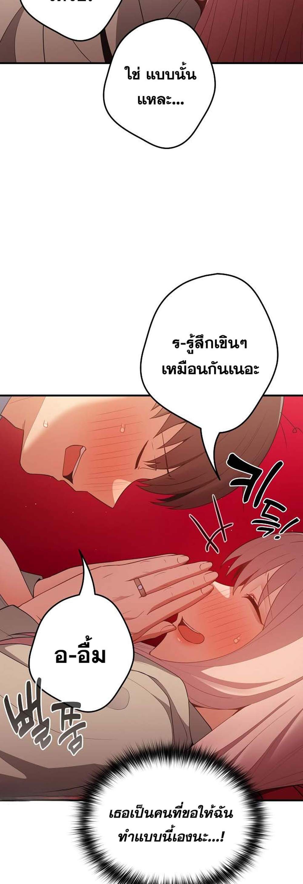 Not This Way แปลไทย