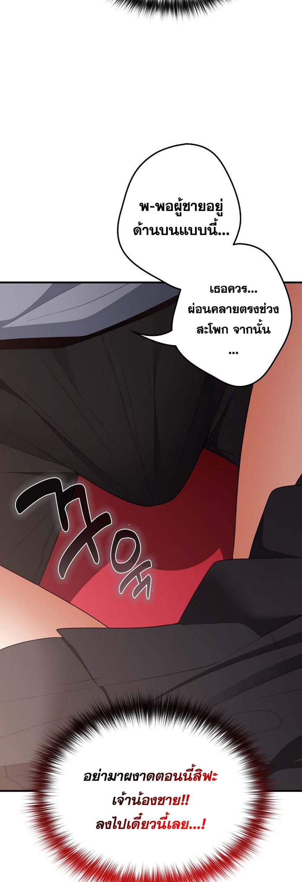 Not This Way แปลไทย