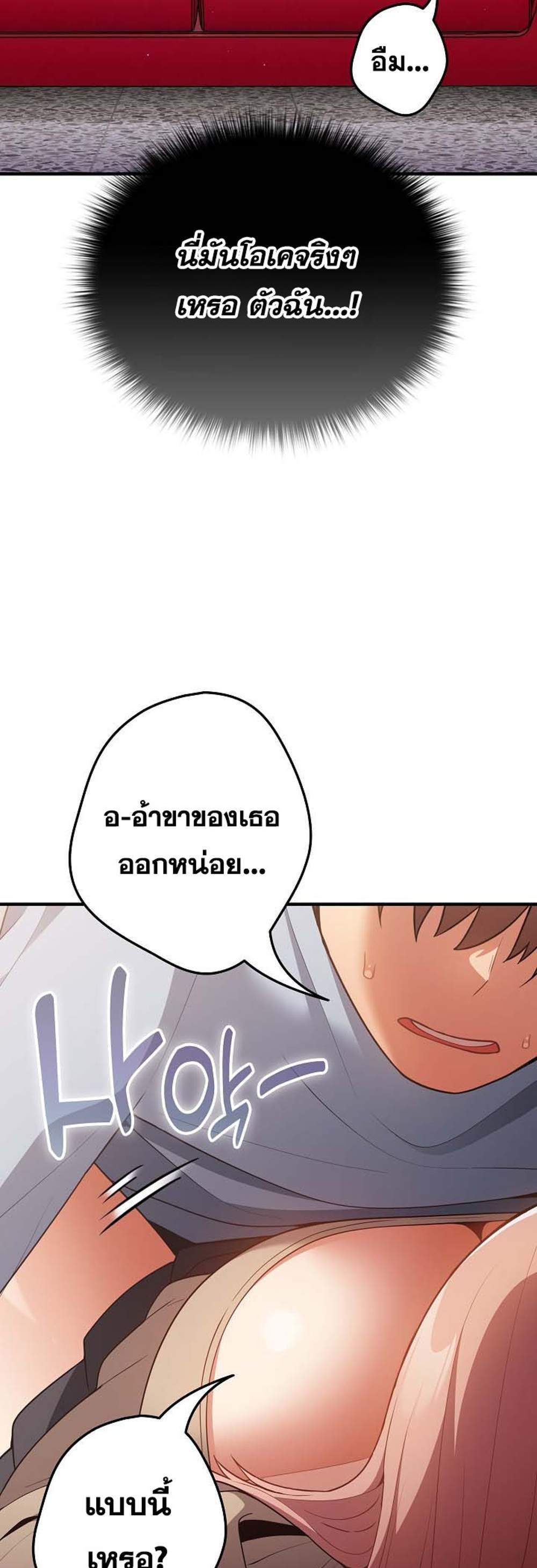 Not This Way แปลไทย