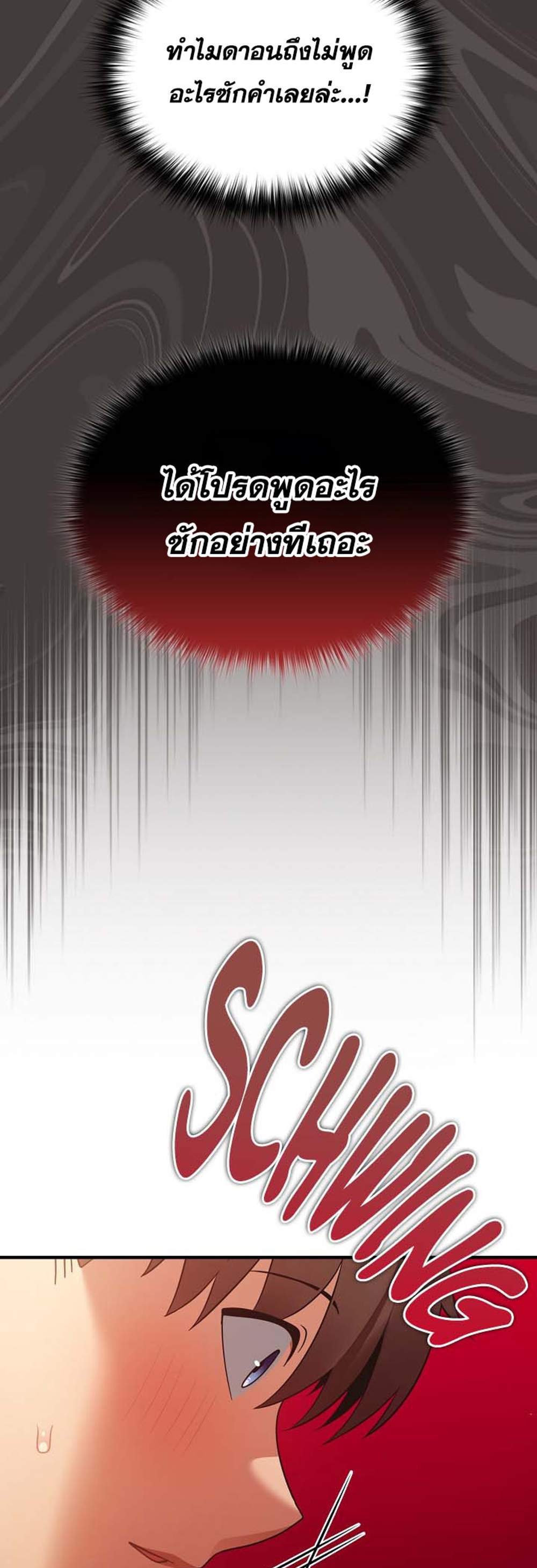 Not This Way แปลไทย