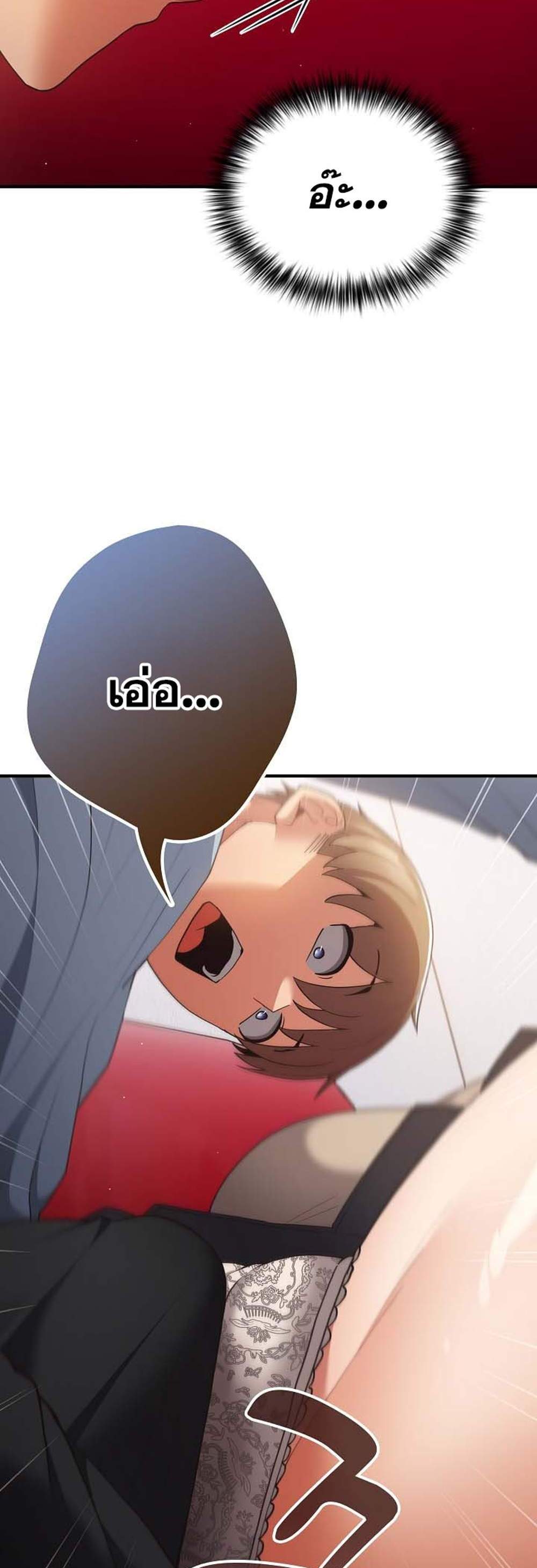 Not This Way แปลไทย
