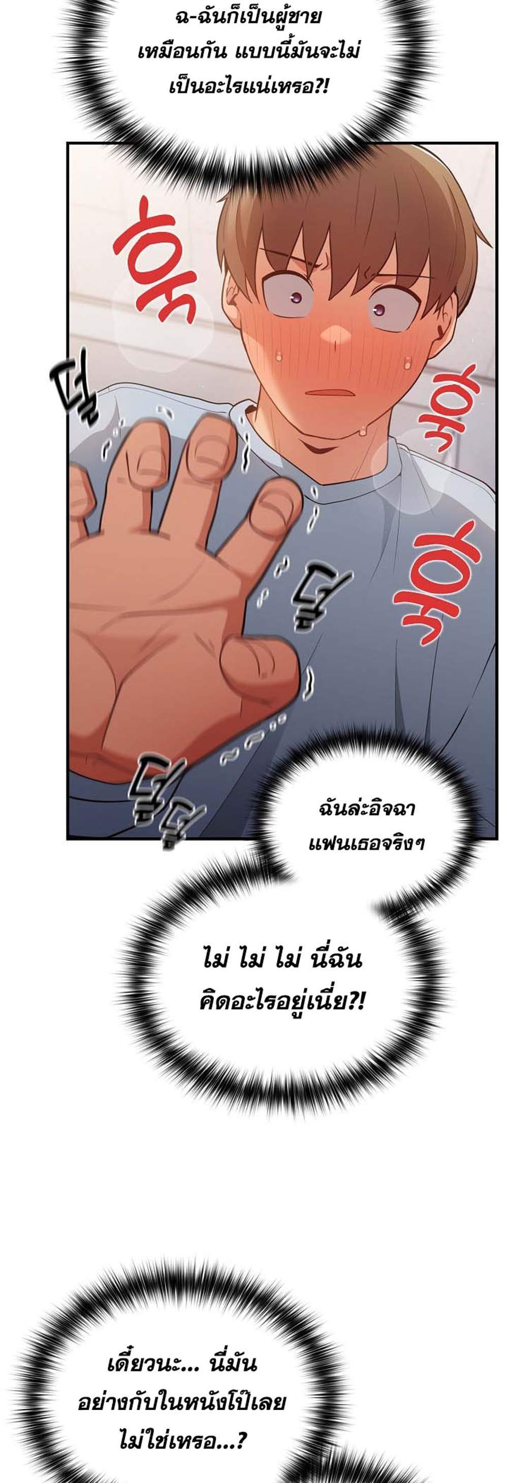 Not This Way แปลไทย
