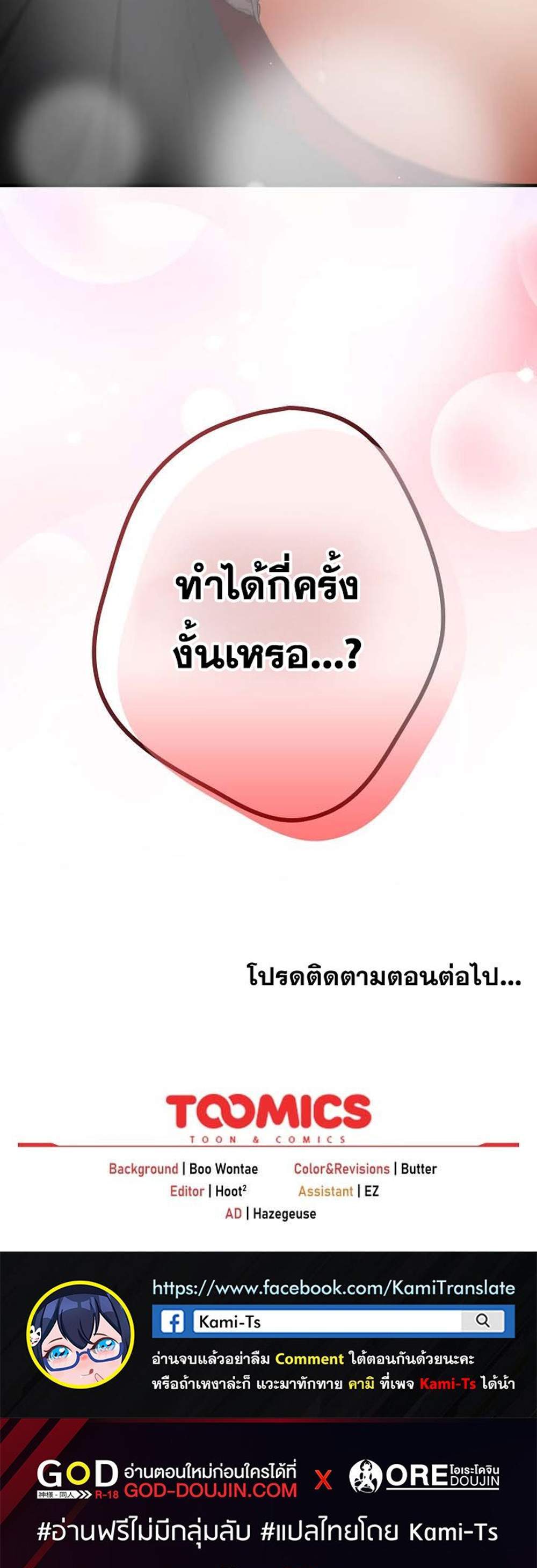 Not This Way แปลไทย