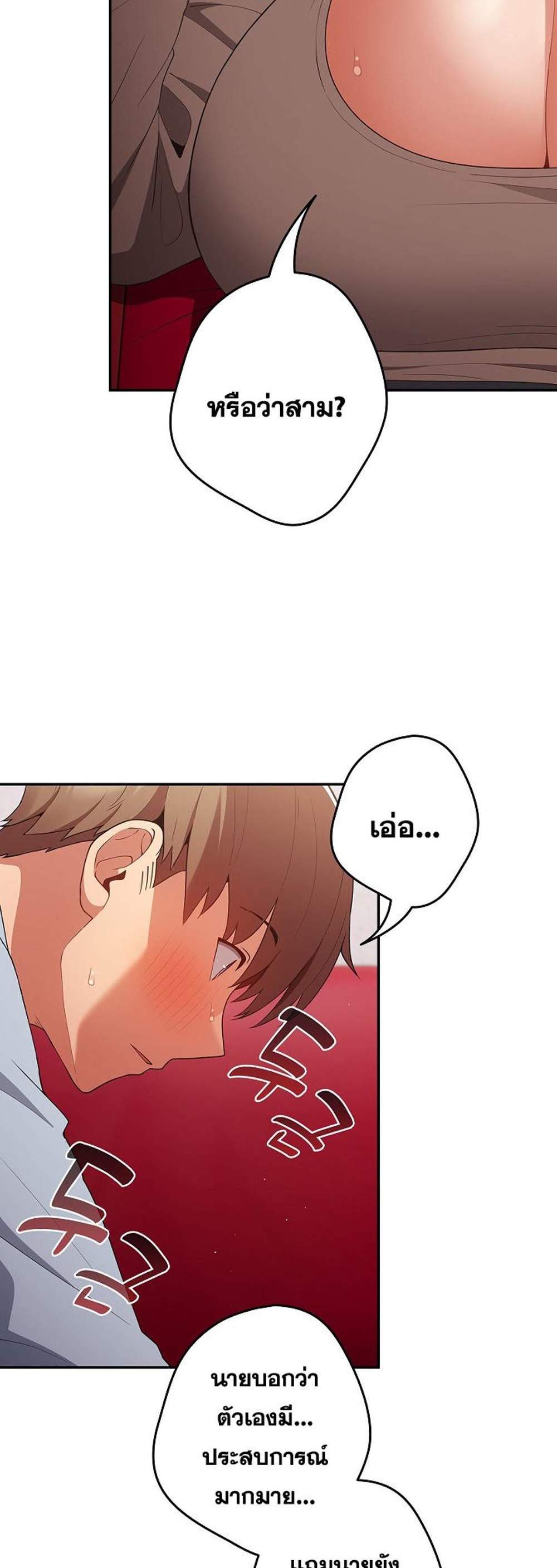 Not This Way แปลไทย