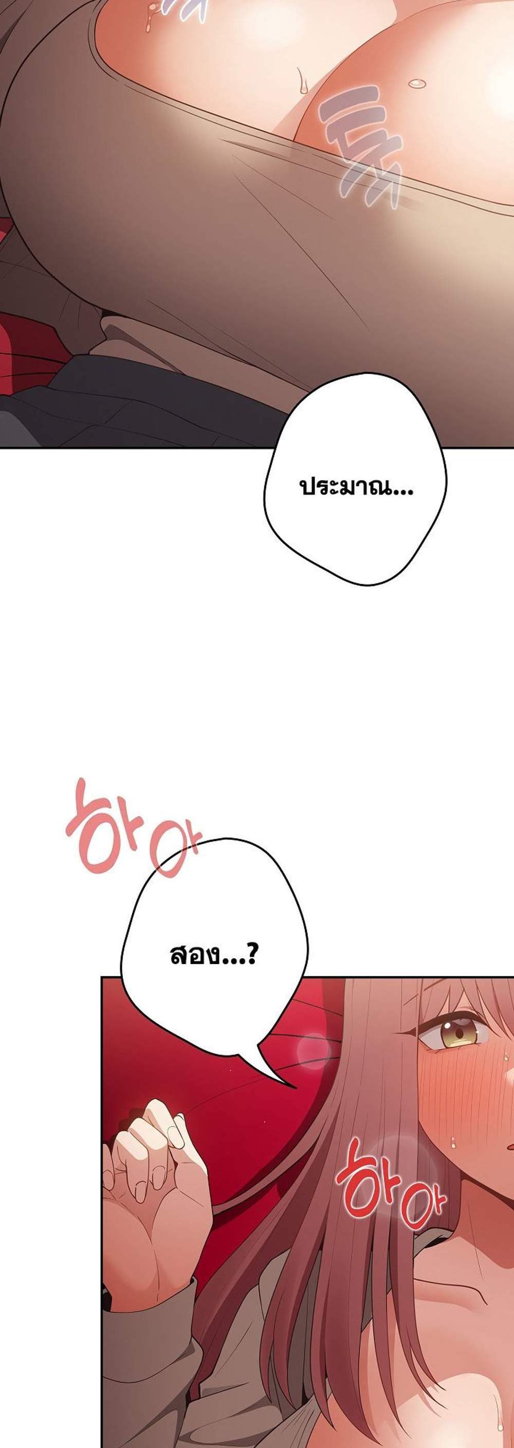 Not This Way แปลไทย