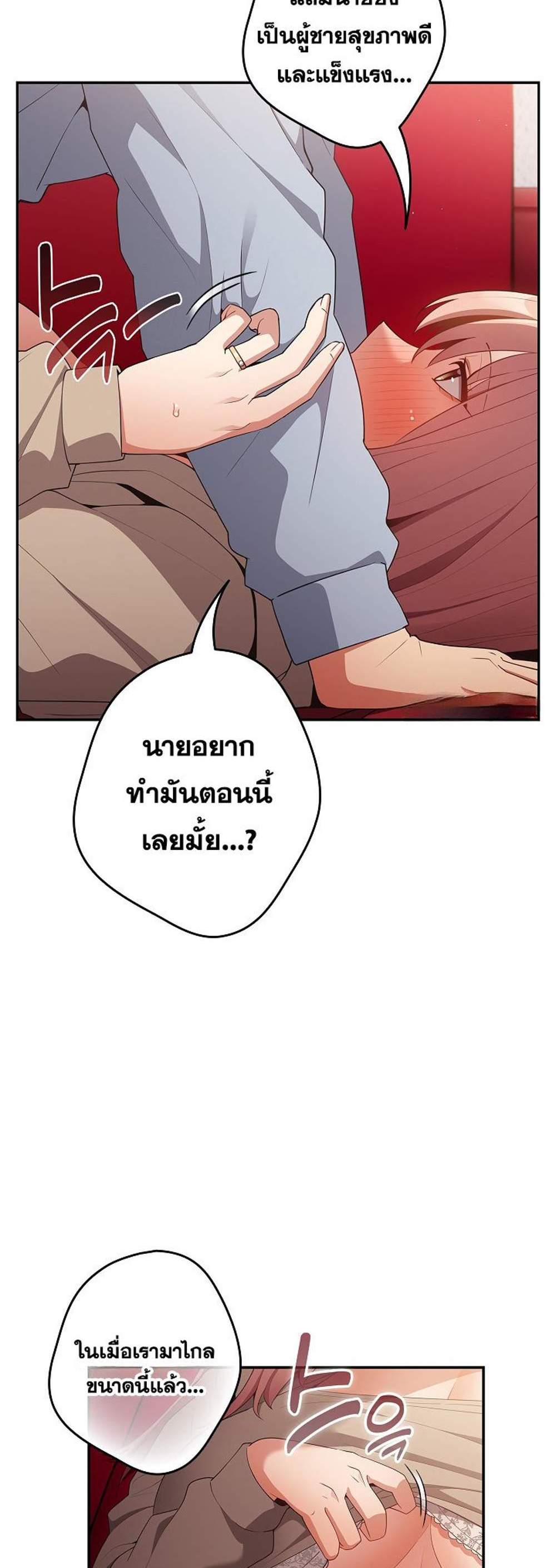 Not This Way แปลไทย