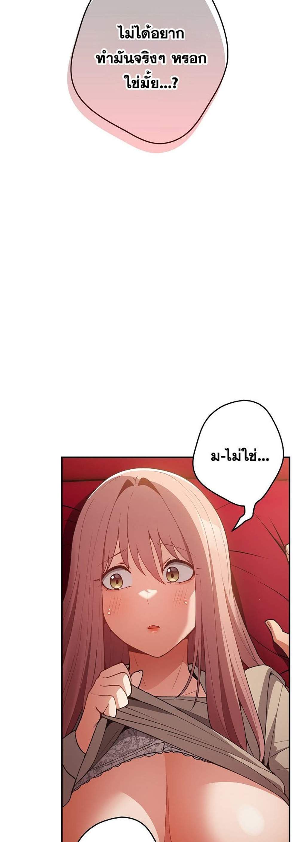 Not This Way แปลไทย