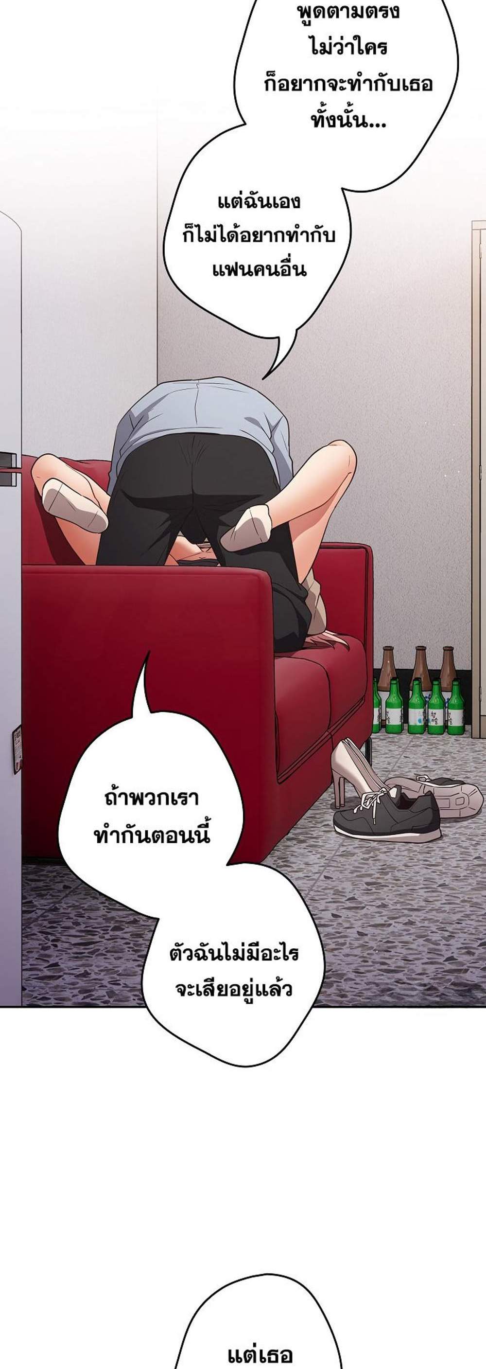 Not This Way แปลไทย