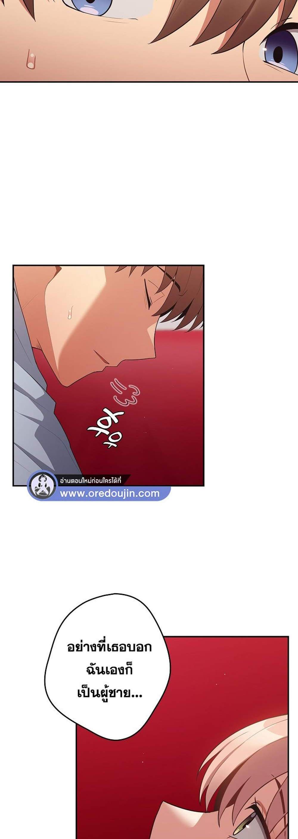Not This Way แปลไทย