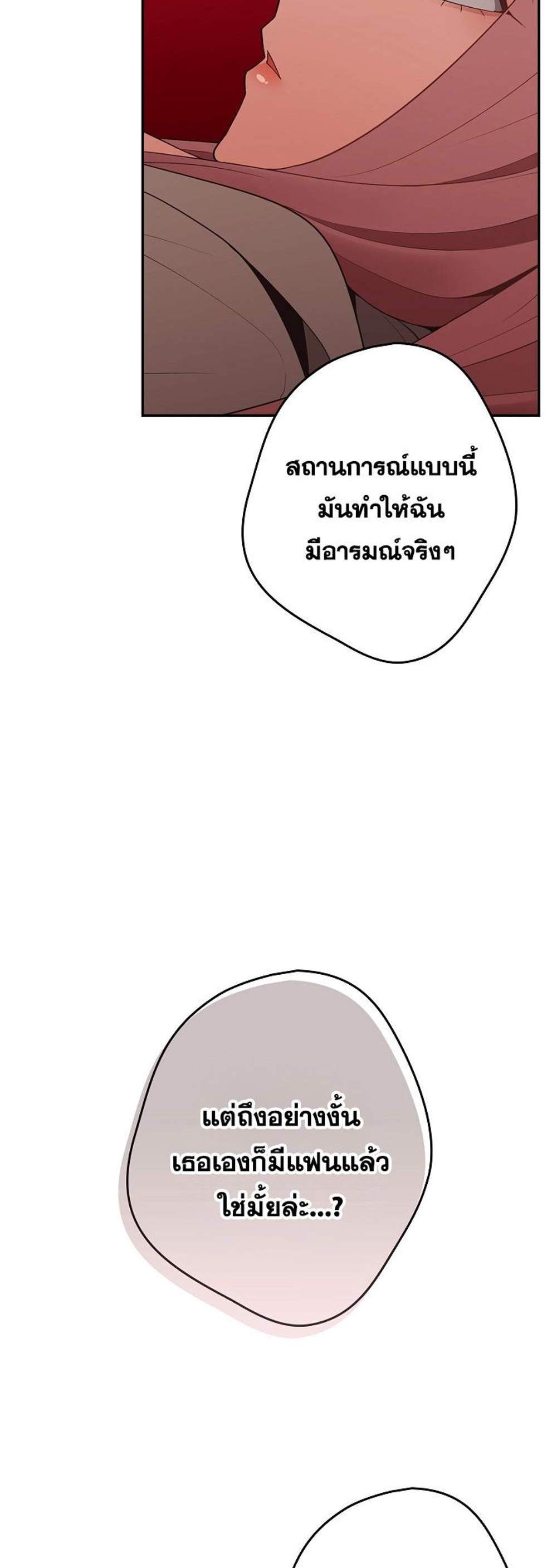 Not This Way แปลไทย