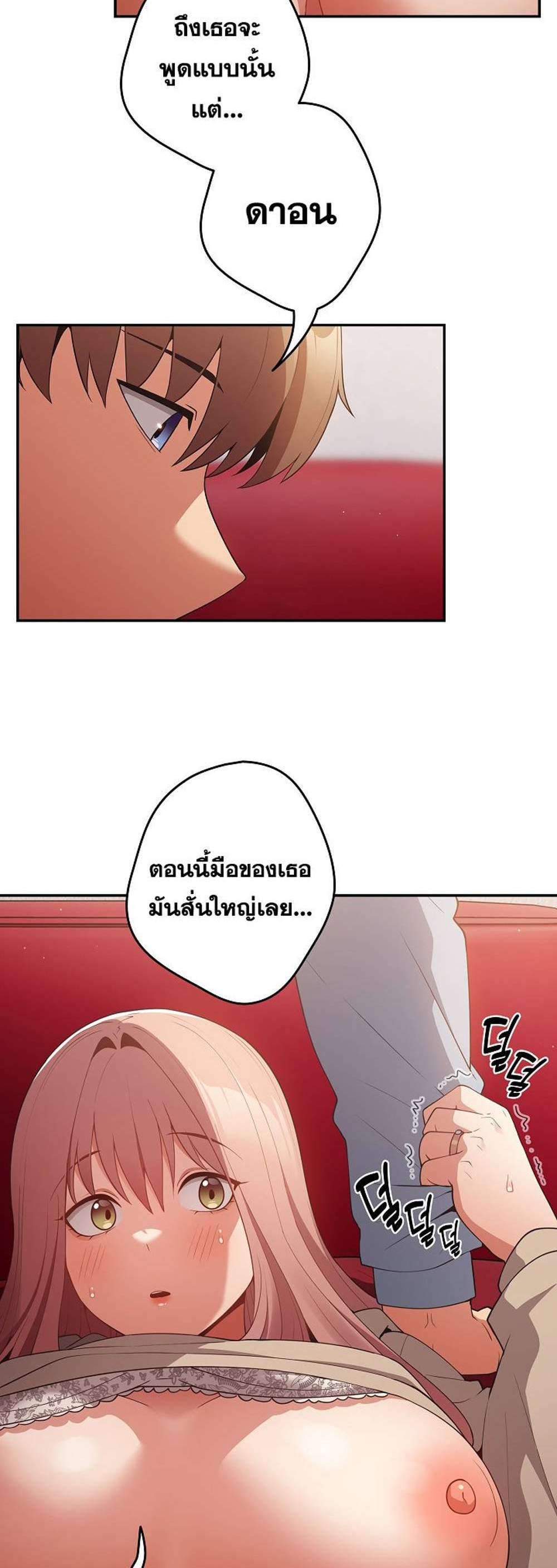 Not This Way แปลไทย