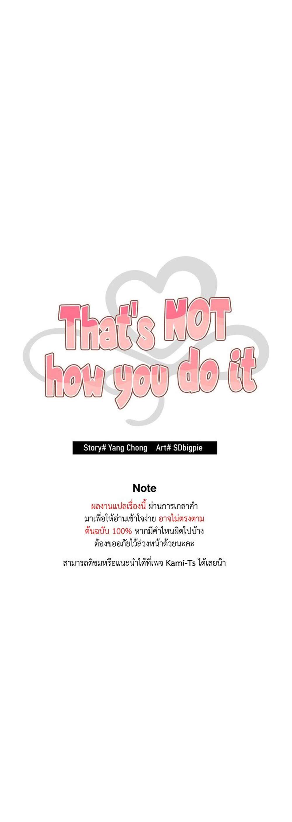 Not This Way แปลไทย