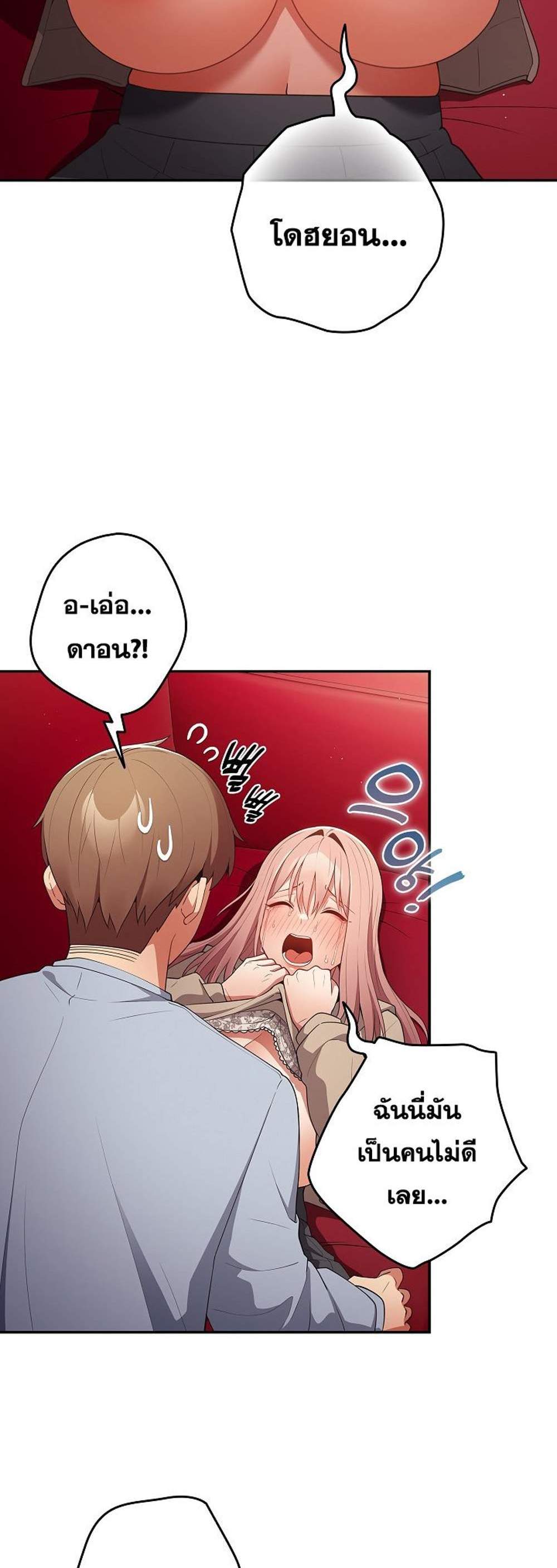 Not This Way แปลไทย