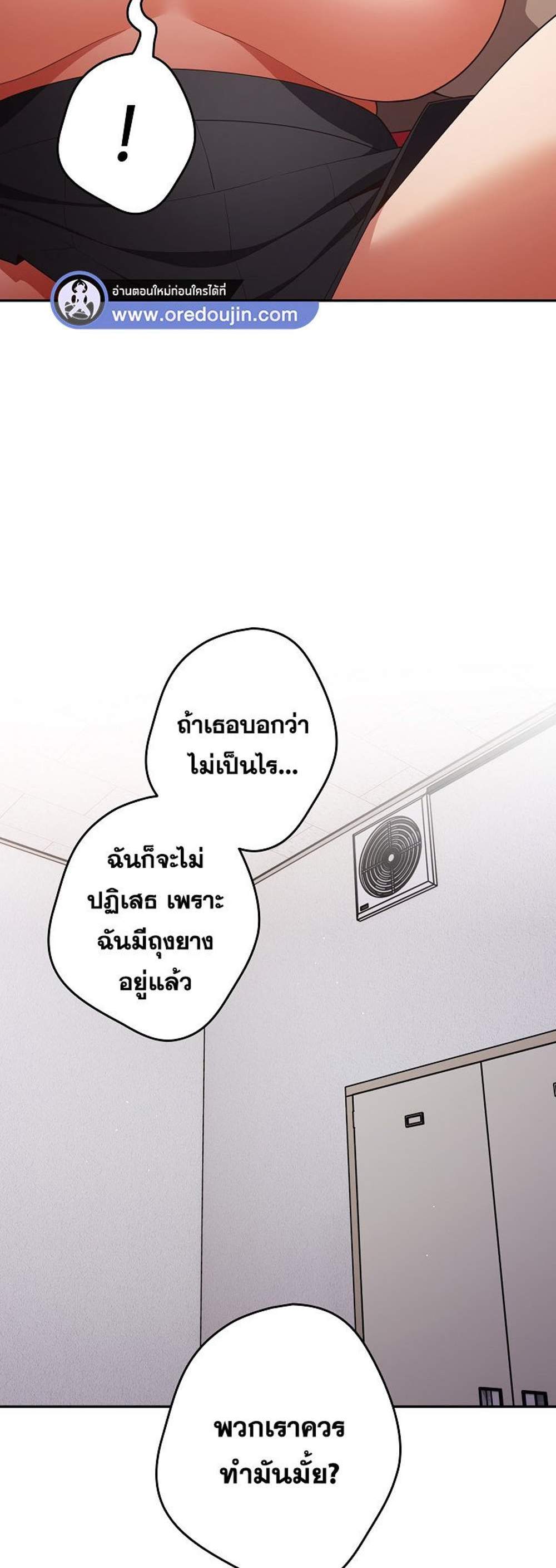 Not This Way แปลไทย