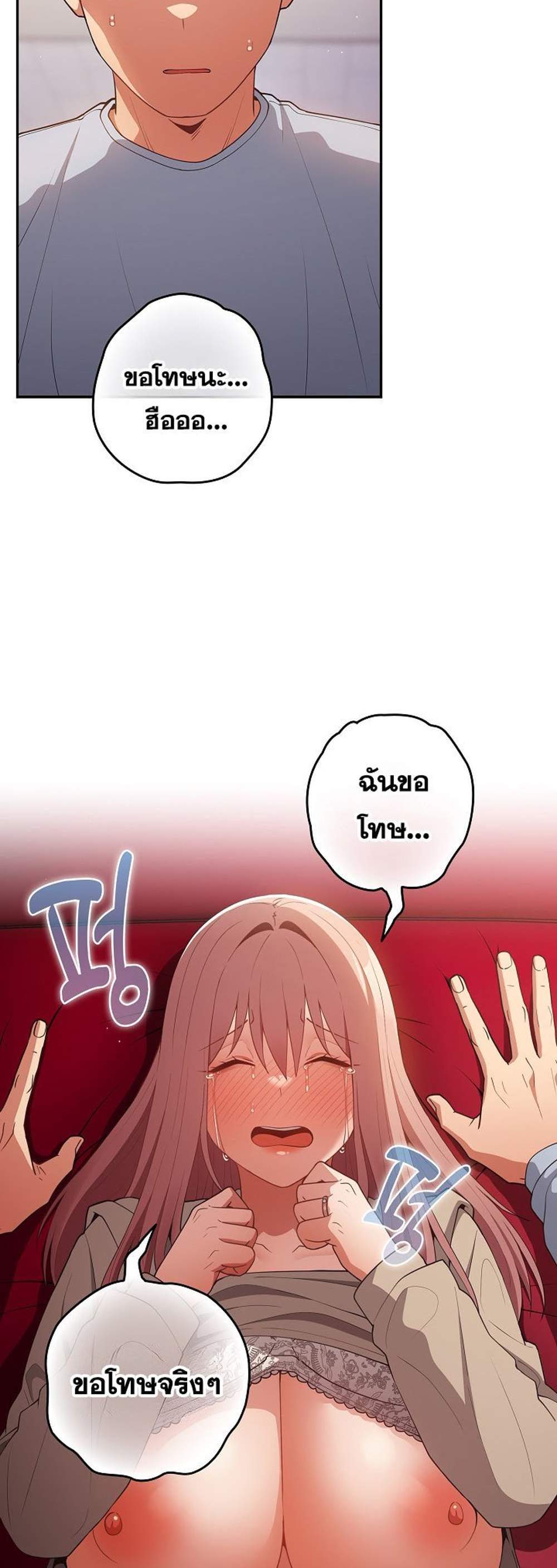Not This Way แปลไทย