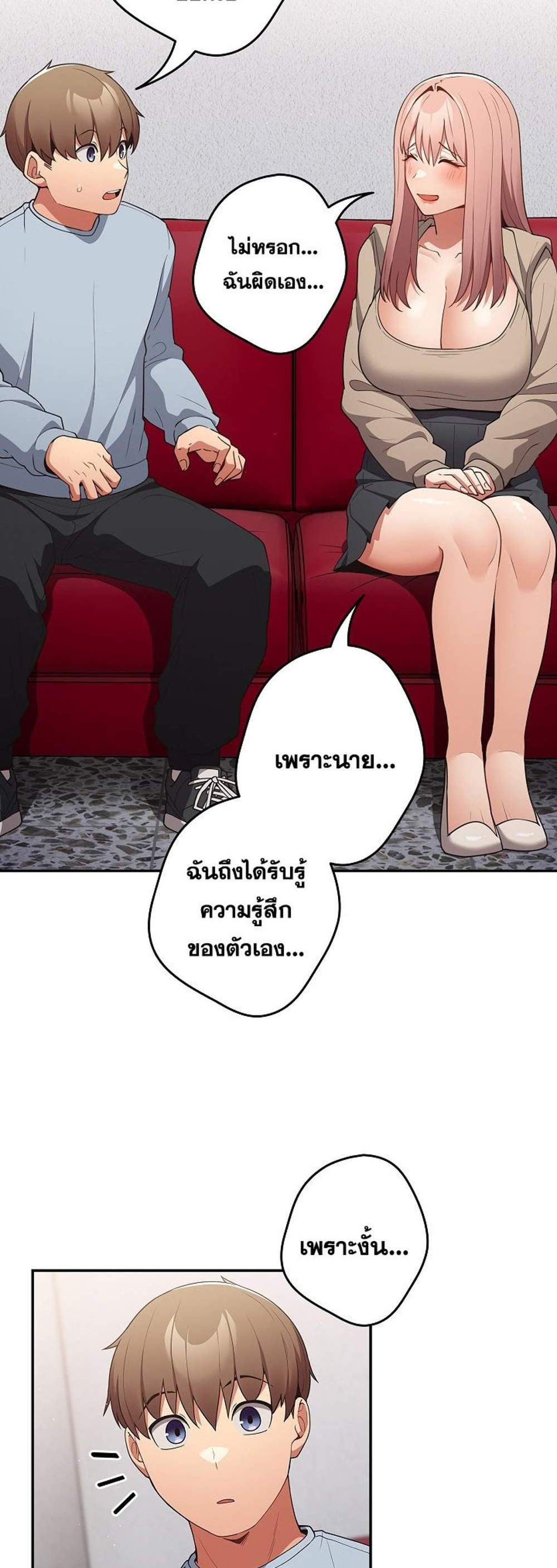 Not This Way แปลไทย