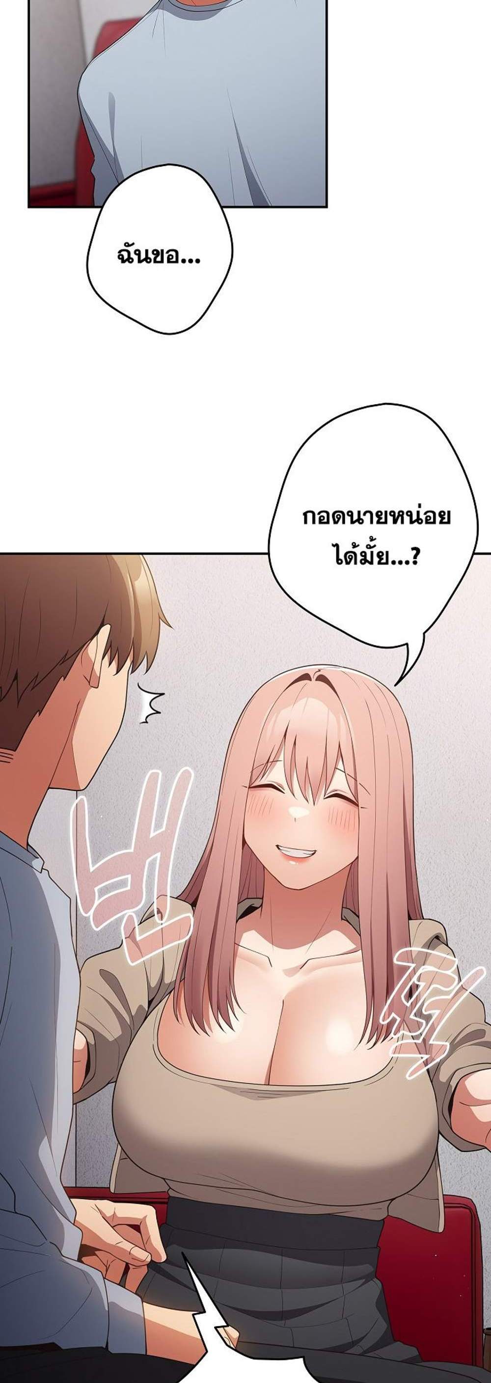 Not This Way แปลไทย