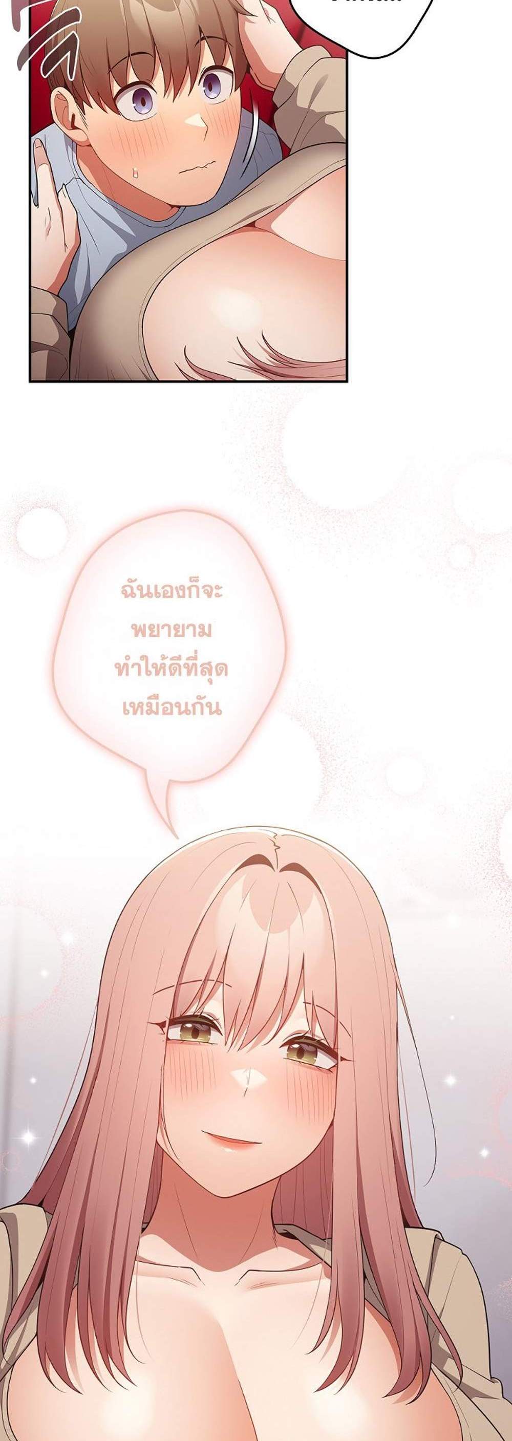 Not This Way แปลไทย
