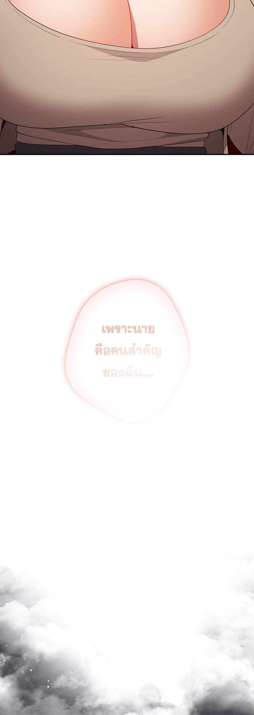 Not This Way แปลไทย