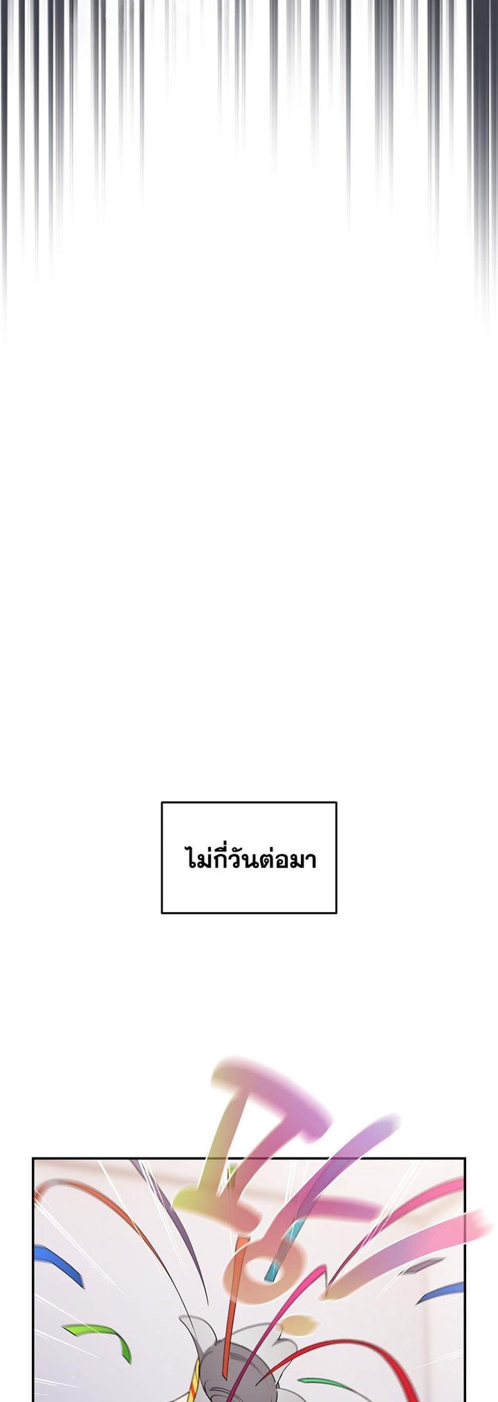 Not This Way แปลไทย