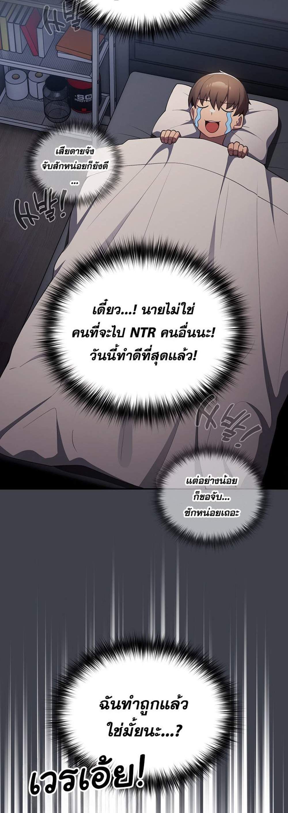 Not This Way แปลไทย