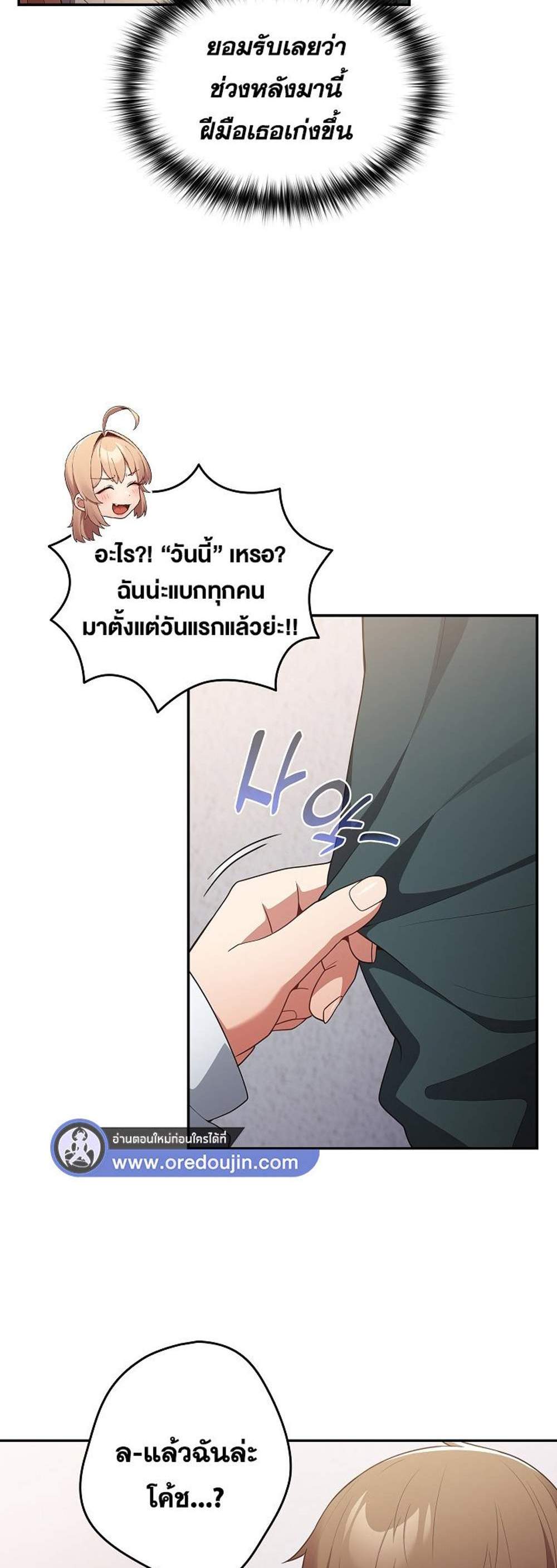 Not This Way แปลไทย