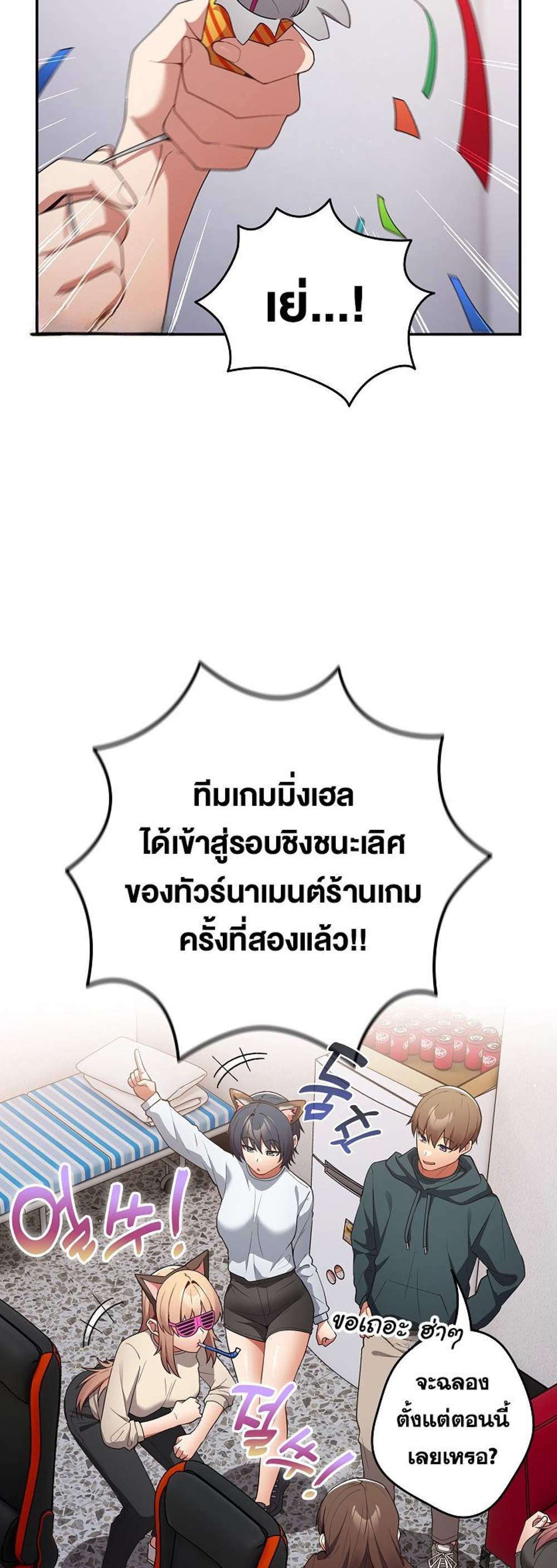 Not This Way แปลไทย