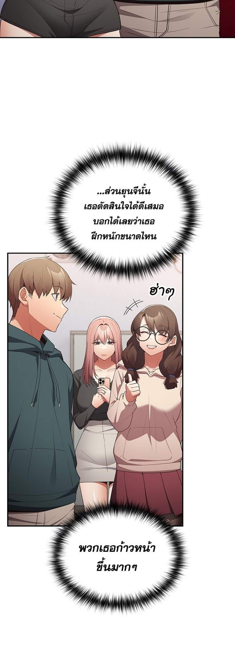 Not This Way แปลไทย