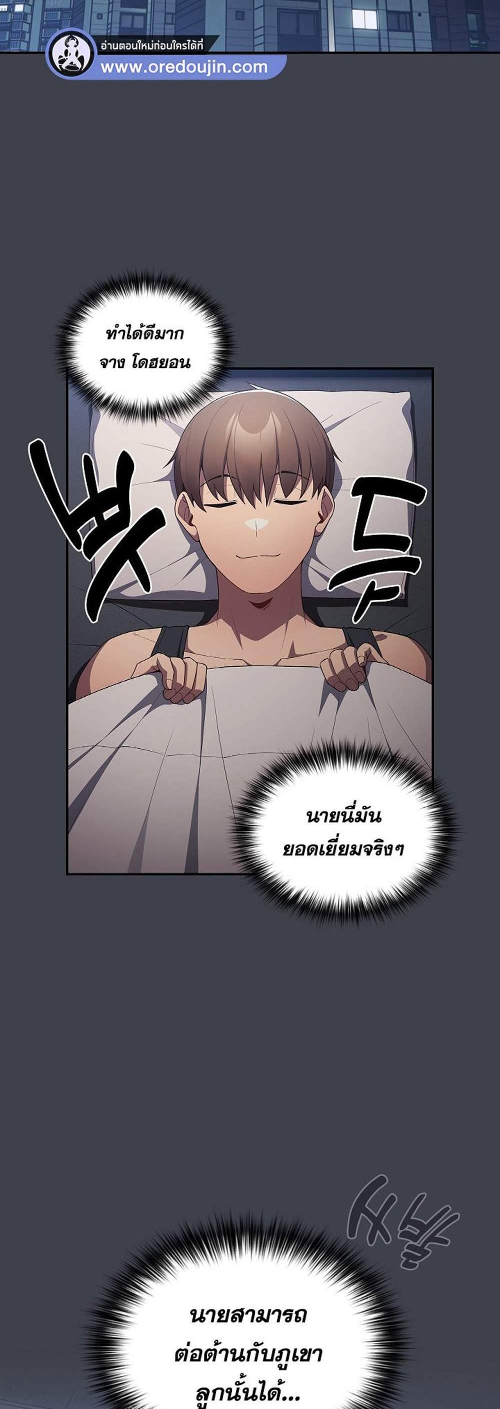 Not This Way แปลไทย