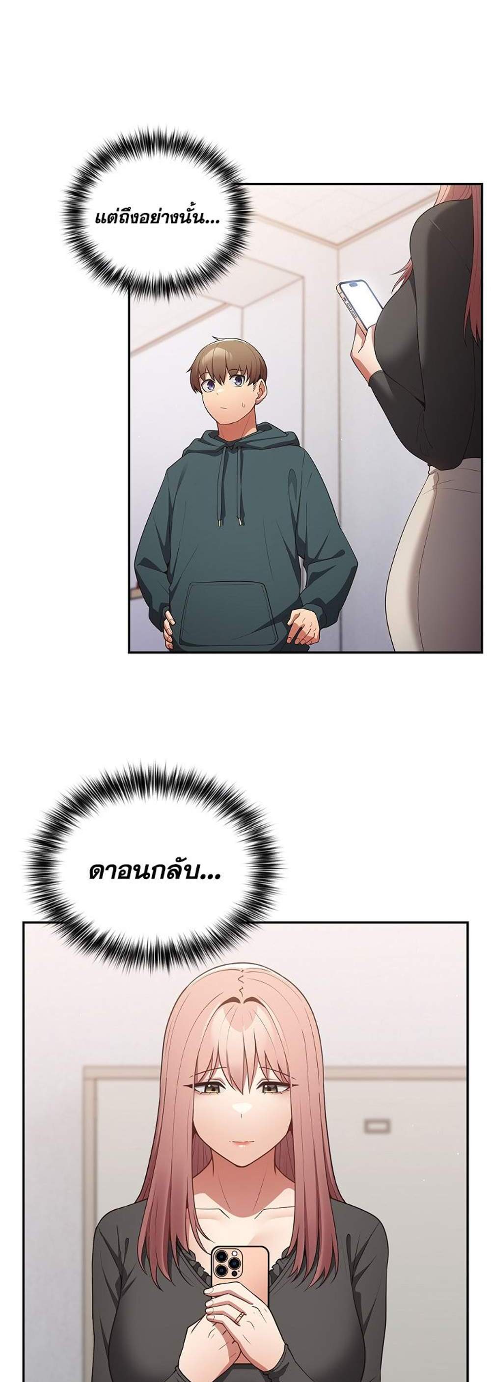 Not This Way แปลไทย