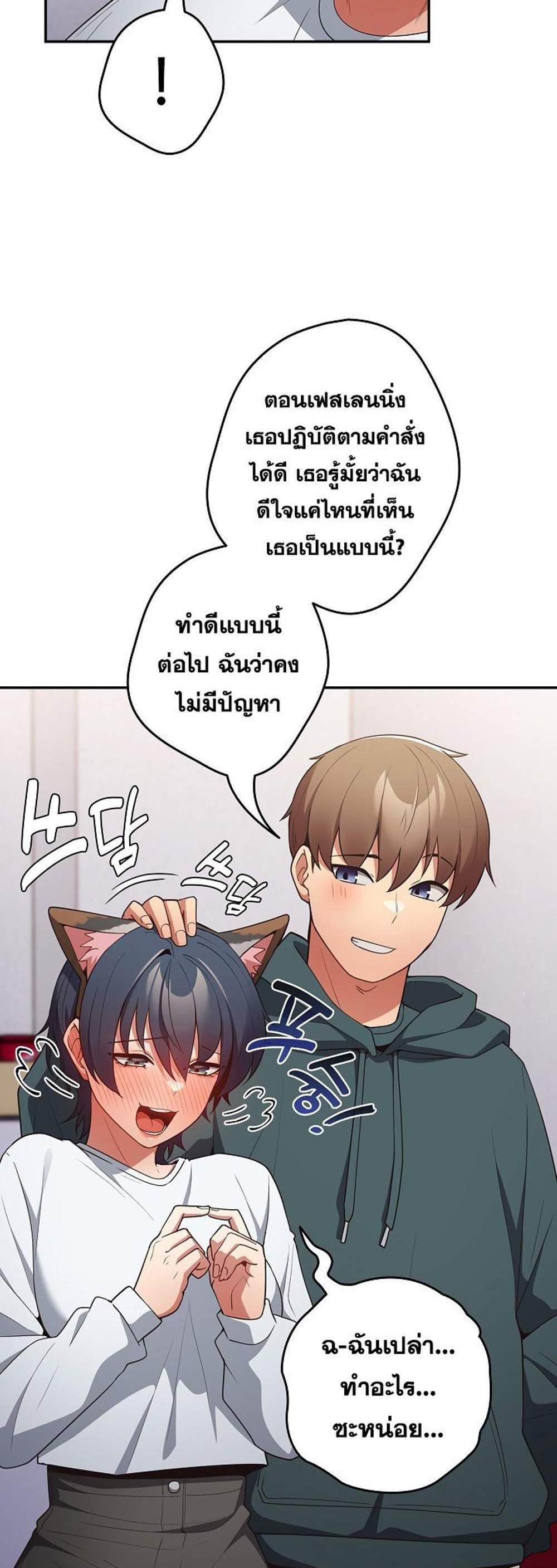 Not This Way แปลไทย
