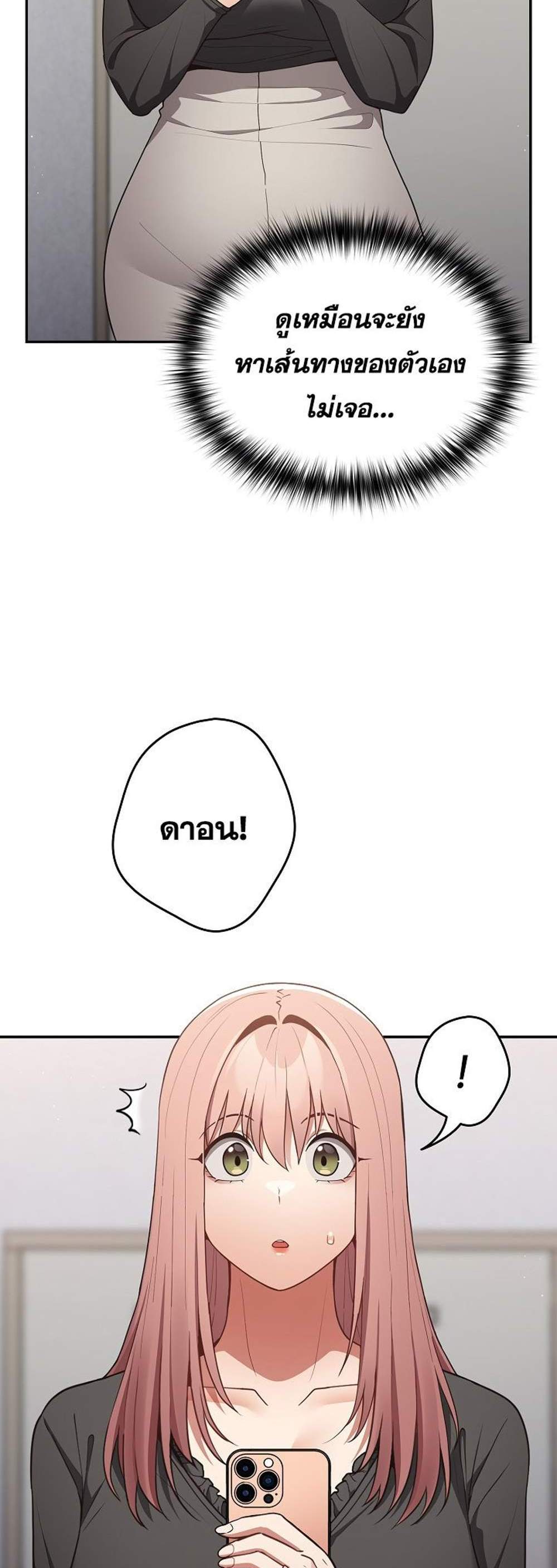 Not This Way แปลไทย