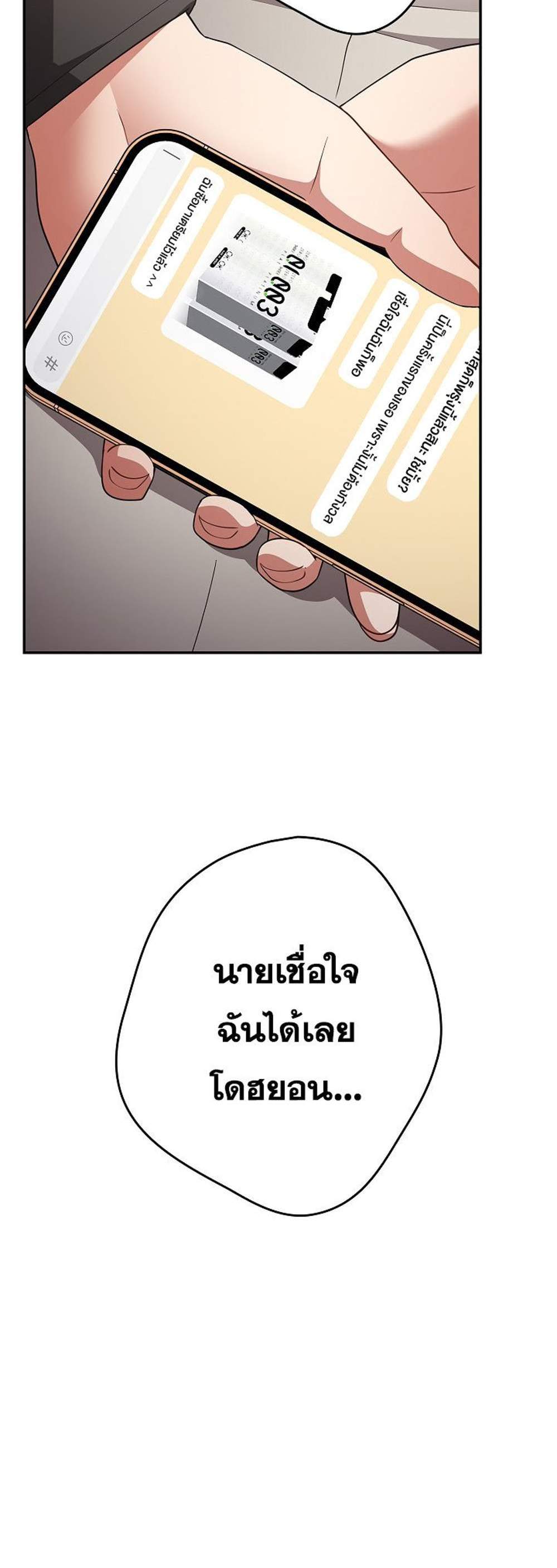 Not This Way แปลไทย