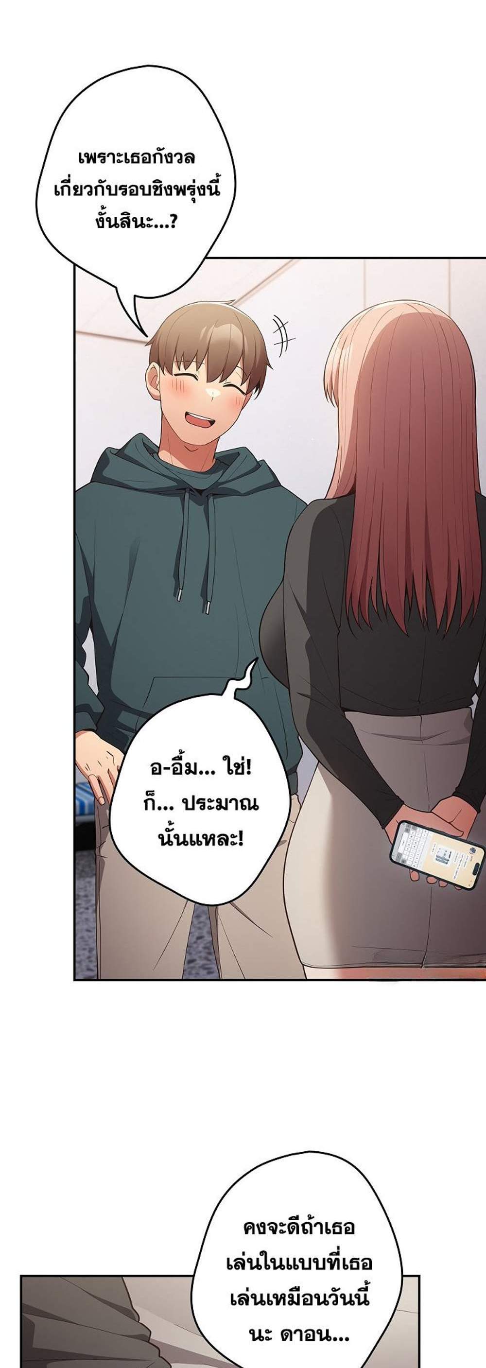 Not This Way แปลไทย