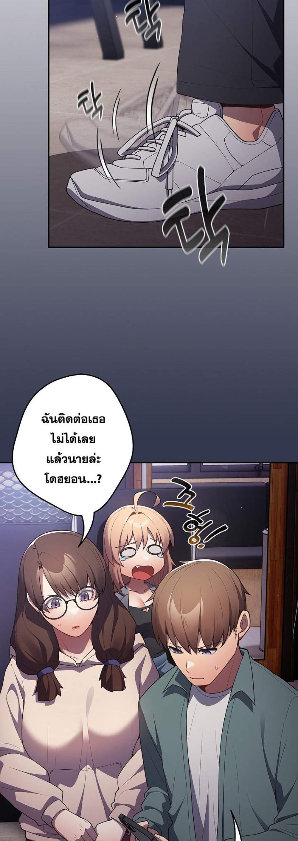 Not This Way แปลไทย