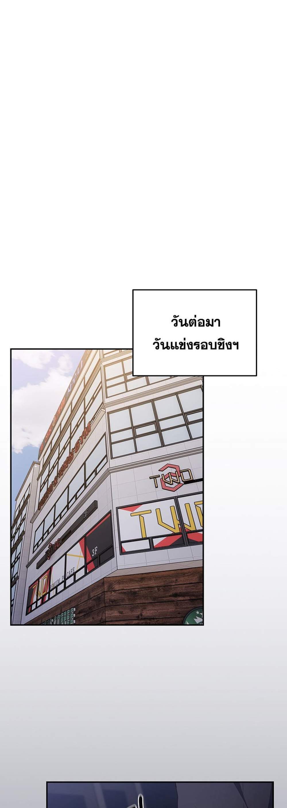 Not This Way แปลไทย