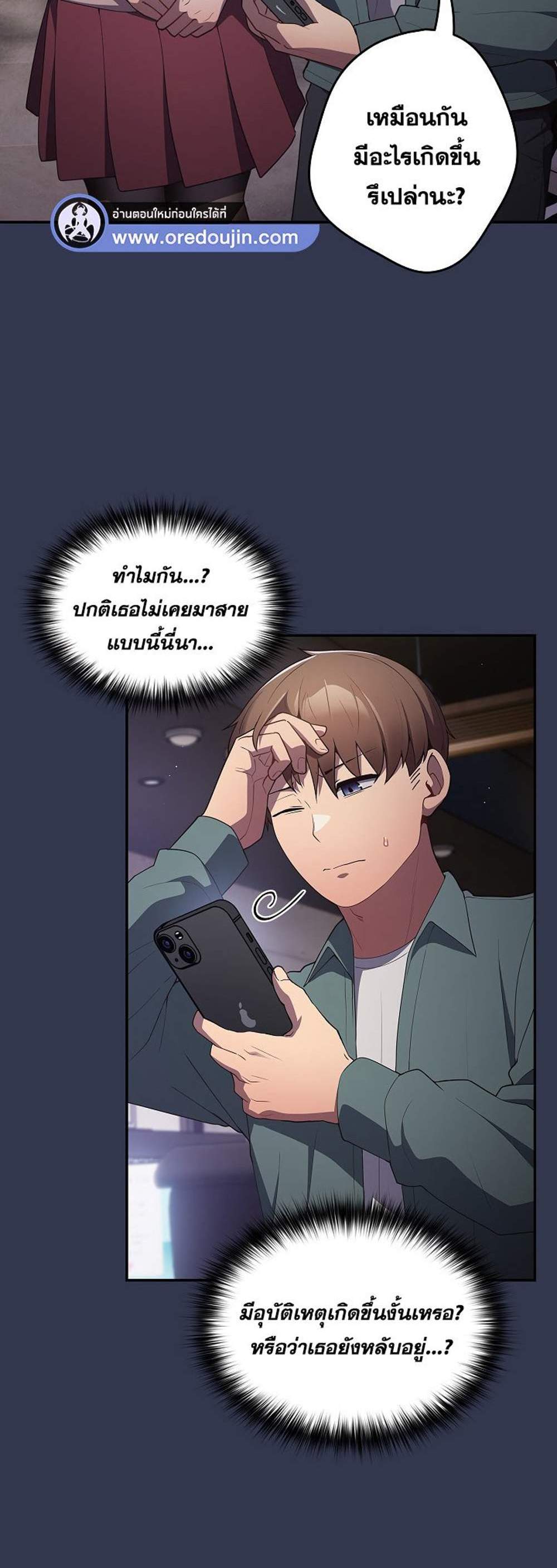 Not This Way แปลไทย