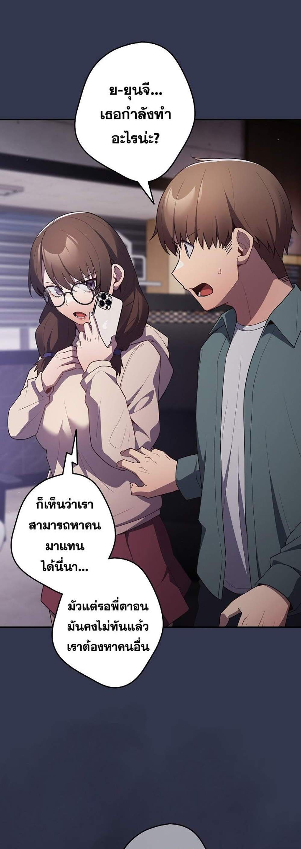 Not This Way แปลไทย