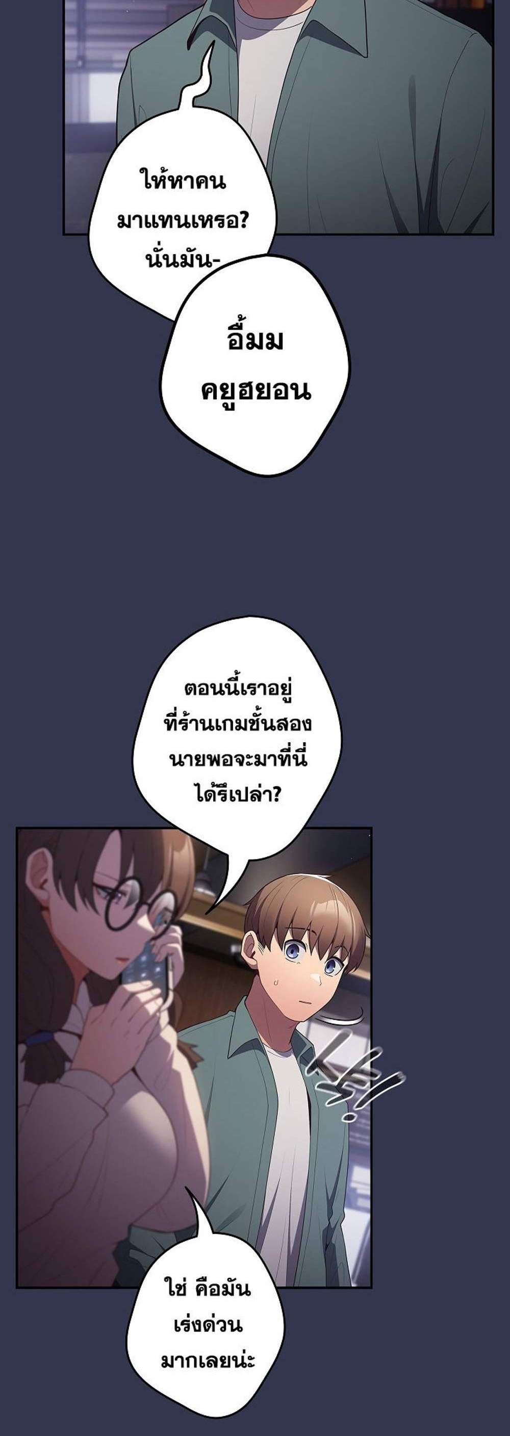 Not This Way แปลไทย