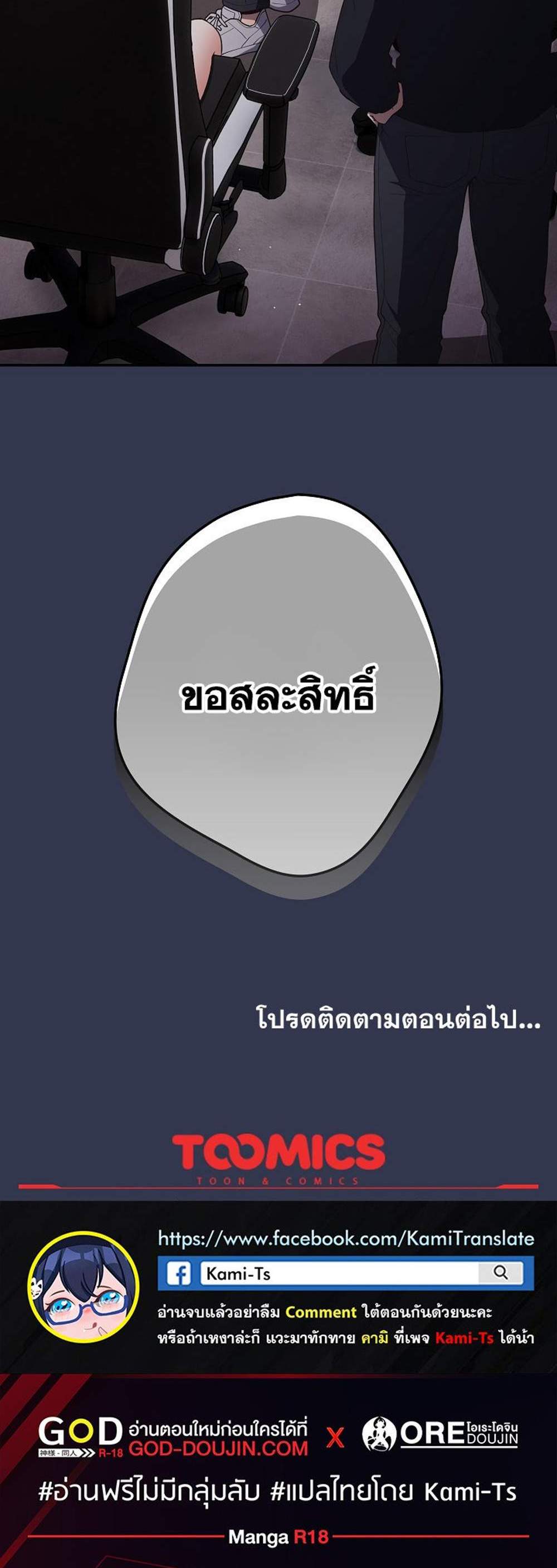 Not This Way แปลไทย