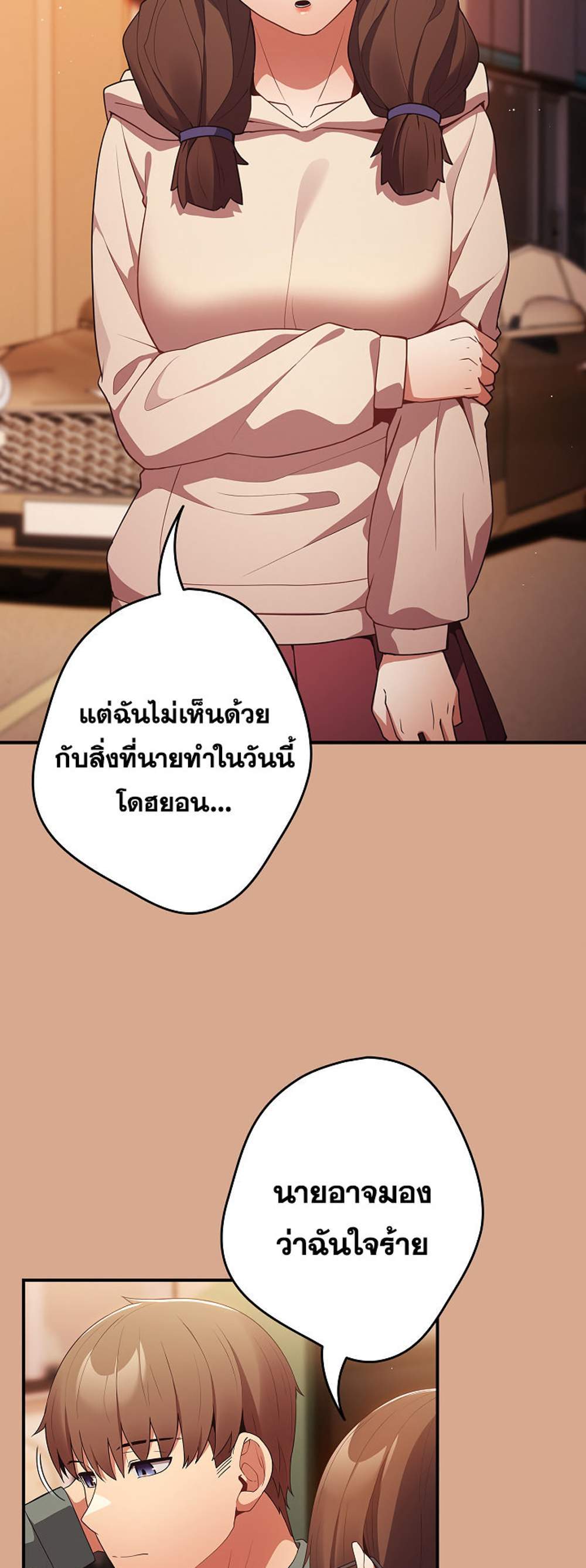 Not This Way แปลไทย