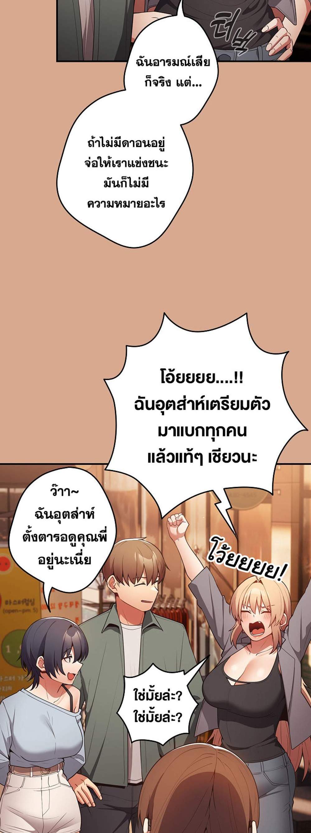 Not This Way แปลไทย