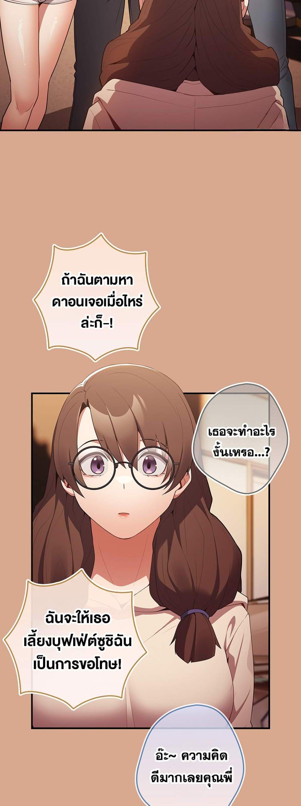 Not This Way แปลไทย