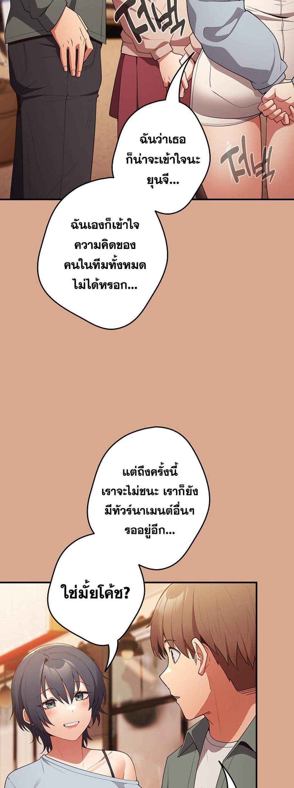 Not This Way แปลไทย