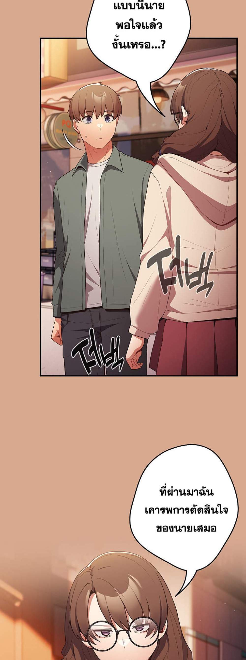 Not This Way แปลไทย